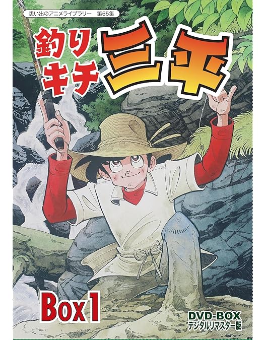 Amazon.co.jp: 釣りキチ三平 DVD‐BOX デジタルリマスター版 BOX2